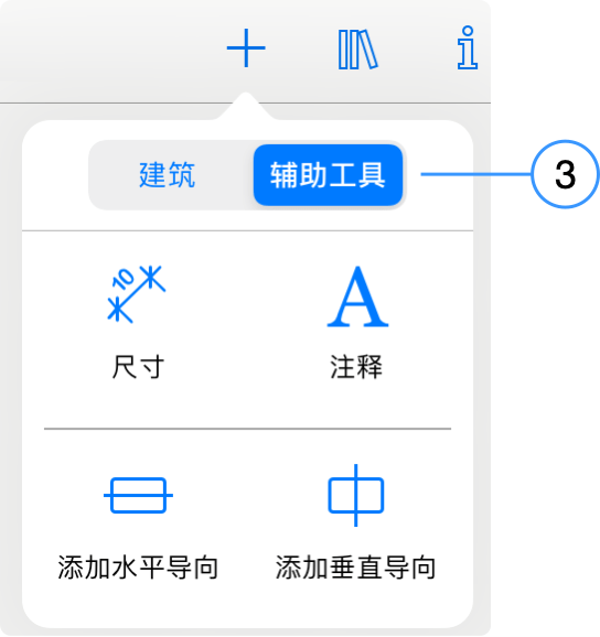 Tools to add text, dimensions and guide lines.